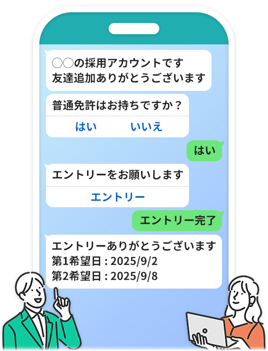 L採用Plus - LINE採用ツール