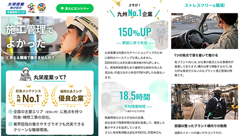 専用の採用ページ