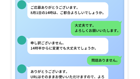 LINEでリアルタイムやり取り