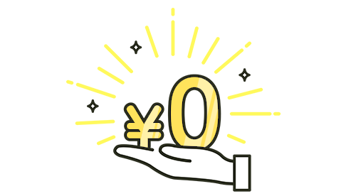初期費用0円