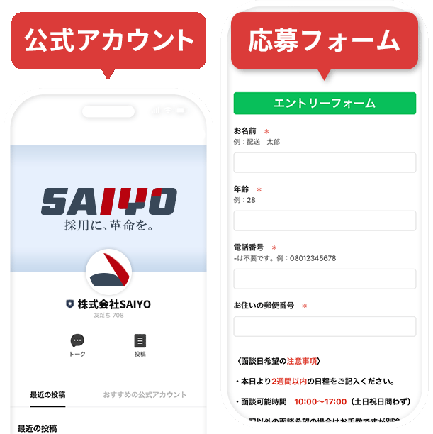 LINE公式アカウントの作成