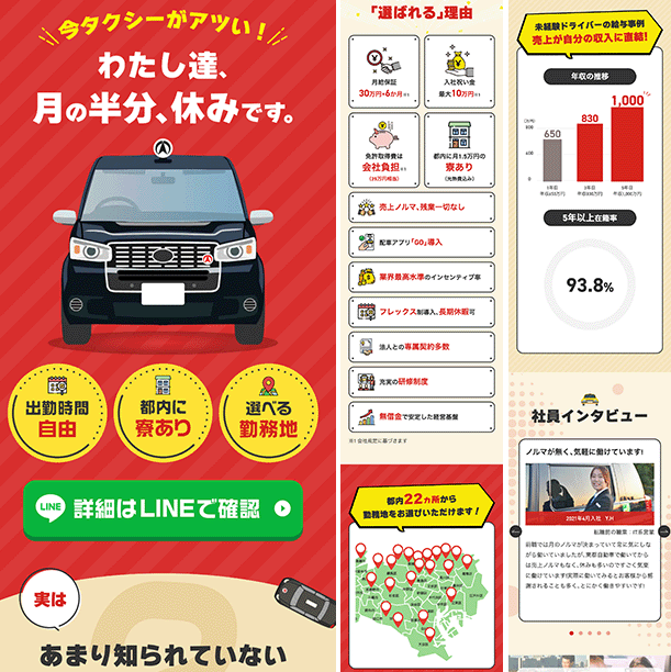 御社専用の採用ページ制作