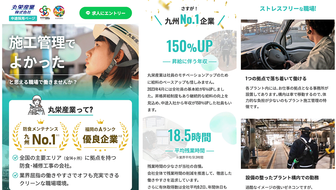 採用ページの改修