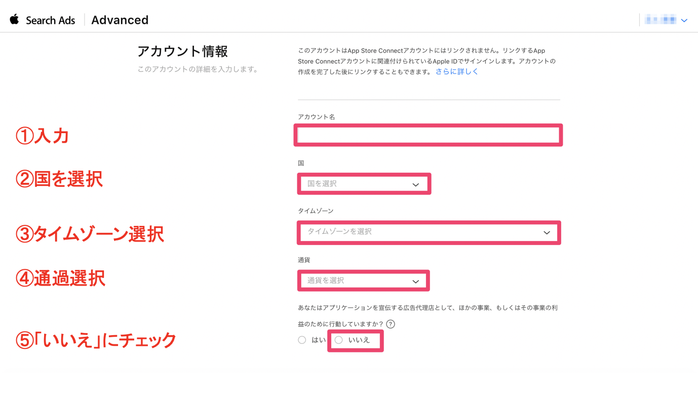 AppleSearchAds登録方法を一から説明