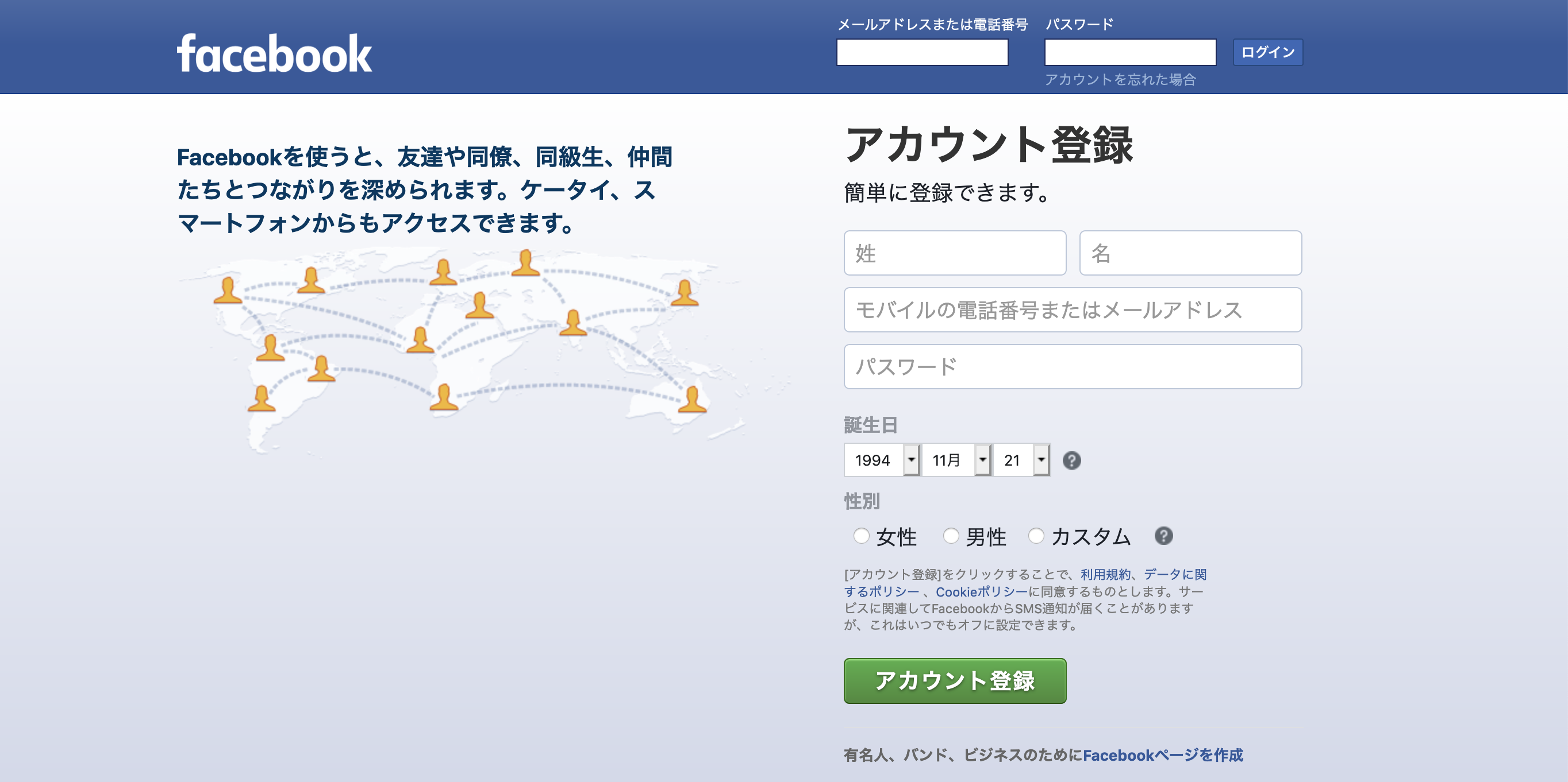 Facebookを利用したマーケティングの特徴