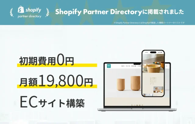 shopify 代理店