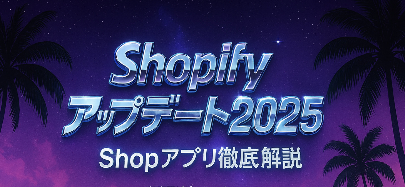 shopifyアップデート　shopアプリ