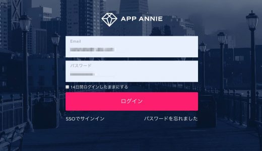 AppAnnie(アップアニー)って何？アプリの市場調査はこのツールだけで完結！