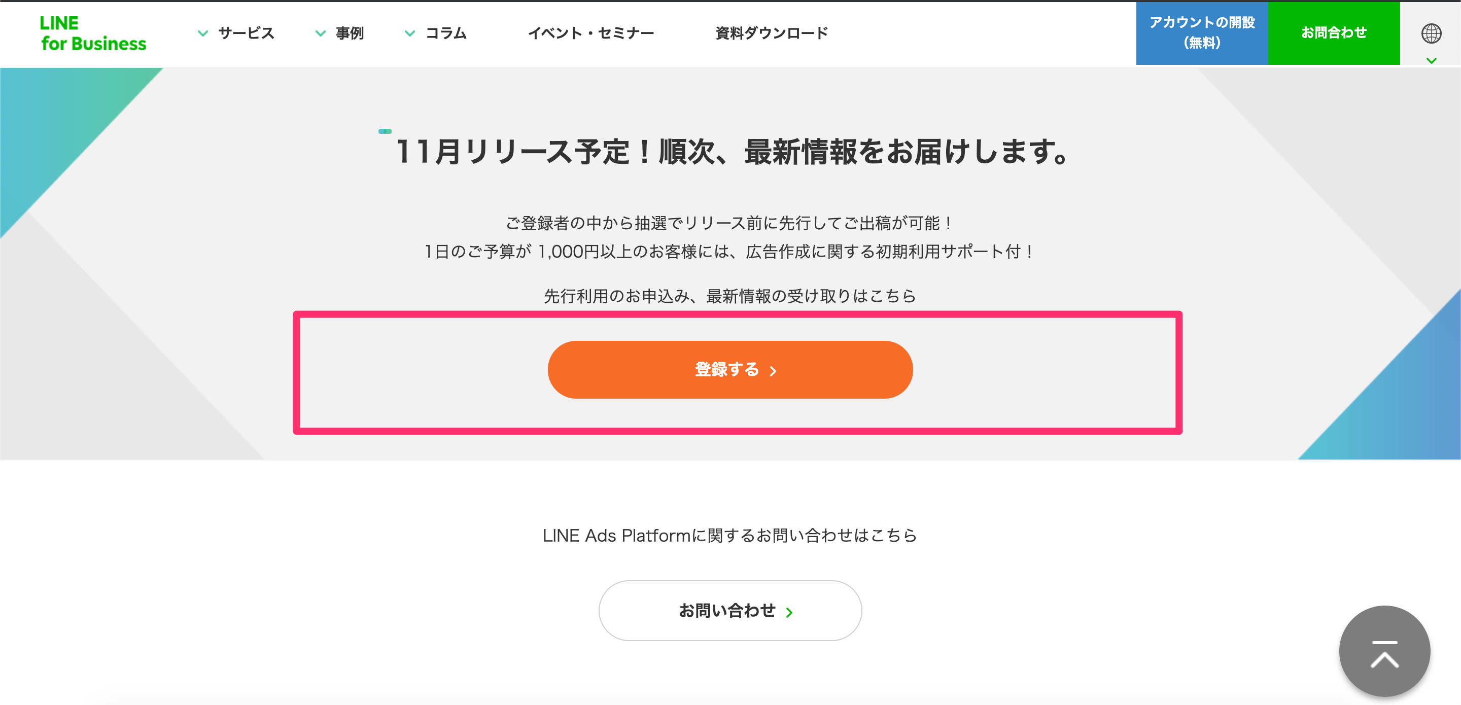 LINE Ads Platformの使い方
