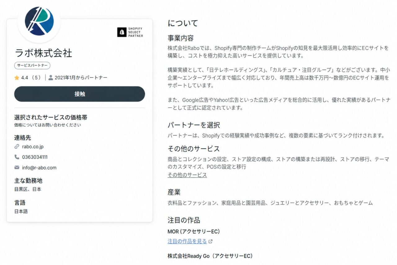 Shopifyパートナーのプロフィール画面