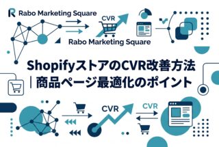 ShopifyストアのCVR改善方法|商品ページ最適化のポイント