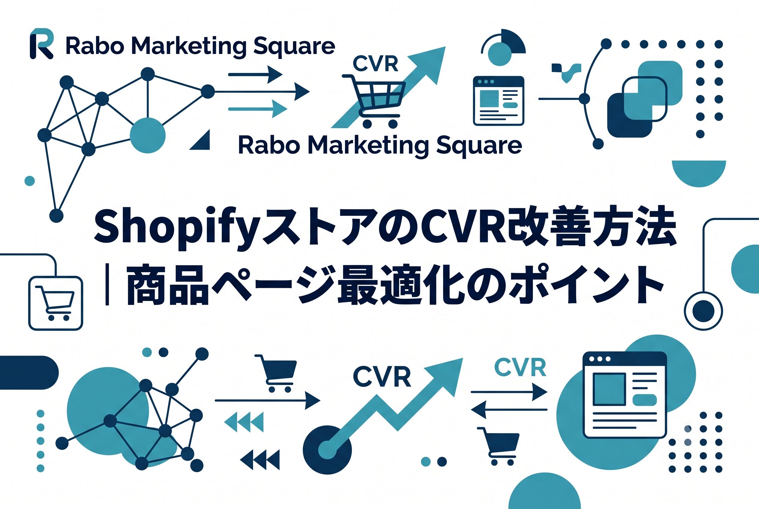 ShopifyストアのCVR改善方法｜商品ページ最適化のポイント