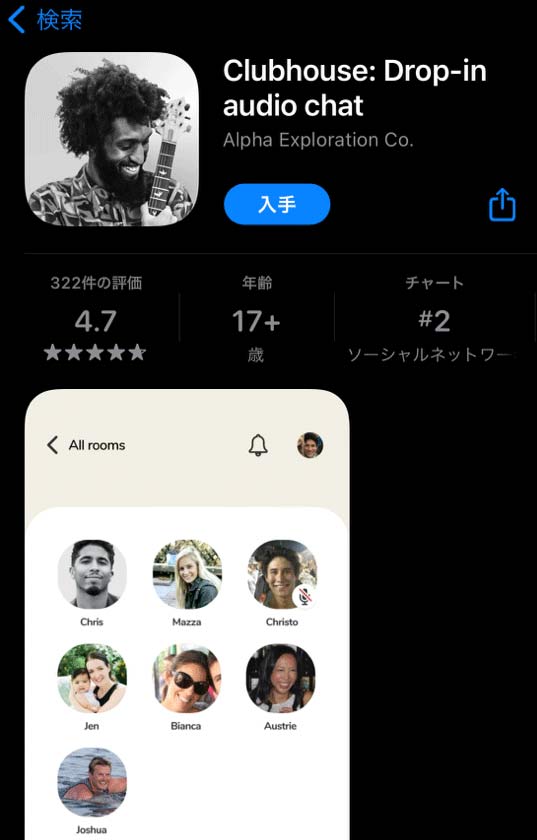 クラブハウスをインストールする