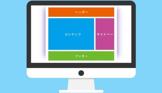 ワイヤーフレームとは？アプリやウェブページを作る上でのポイントも解説