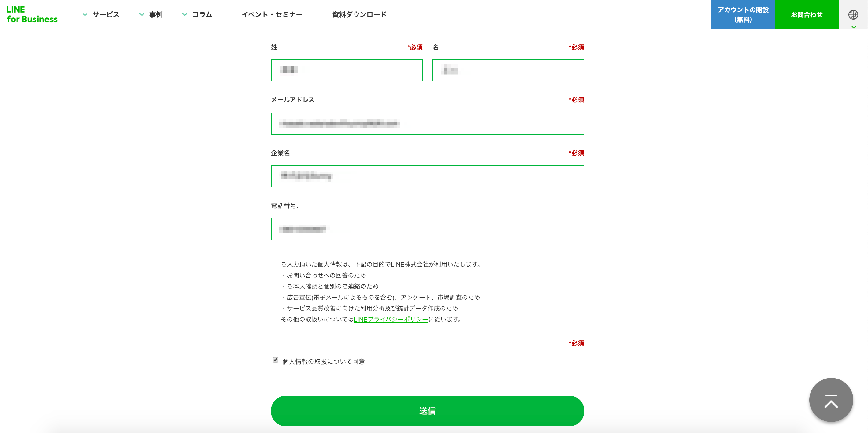 LINE Ads Platformの登録方法