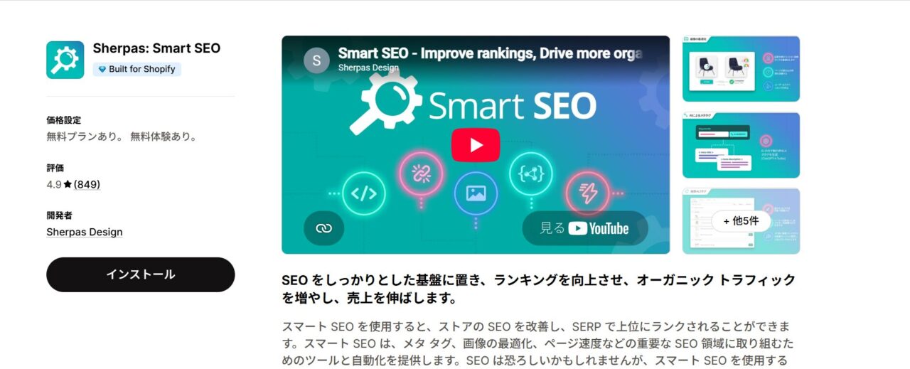 Sherpas: Smart SEO