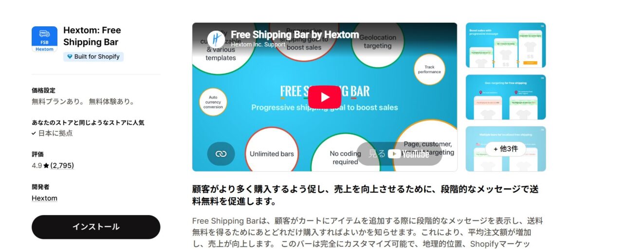 Hextom: Free Shipping Bar