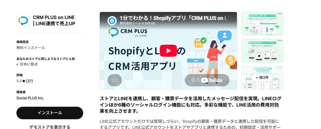 CRM PLUS on LINE