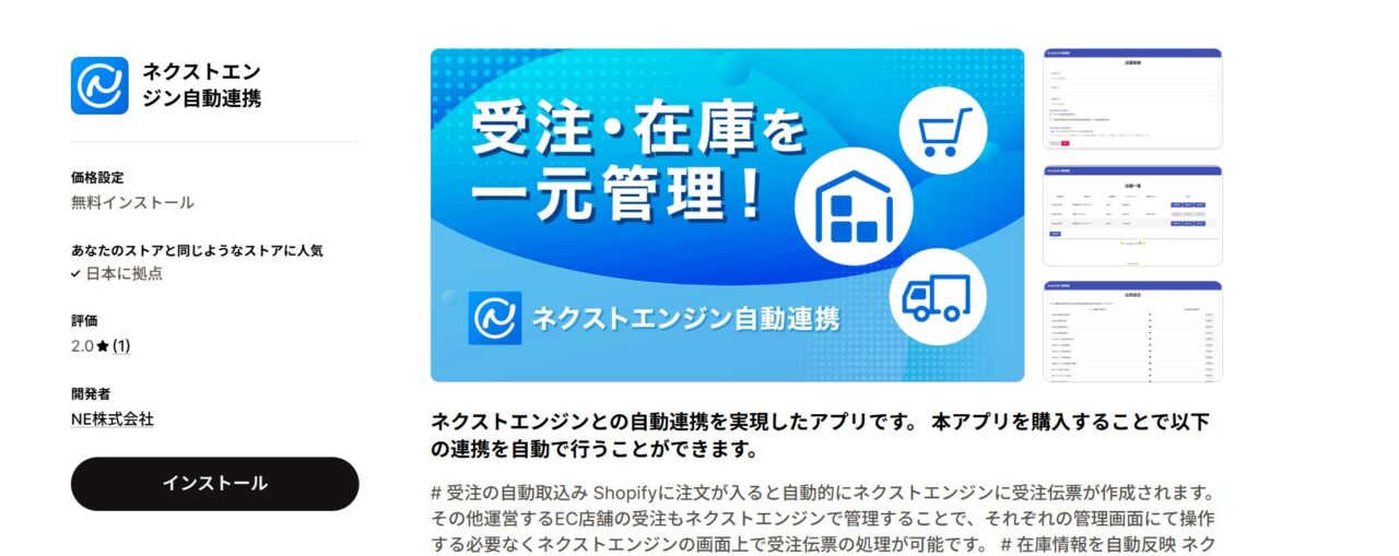 ネクストエンジン自動連携