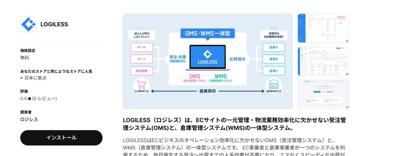 LOGILESS