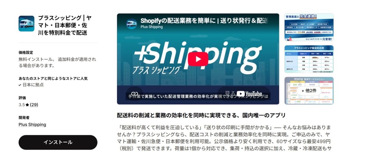 プラスシッピング