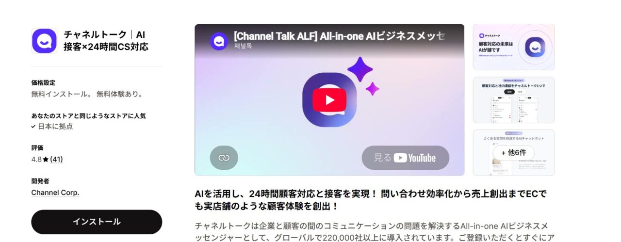 チャネルトーク