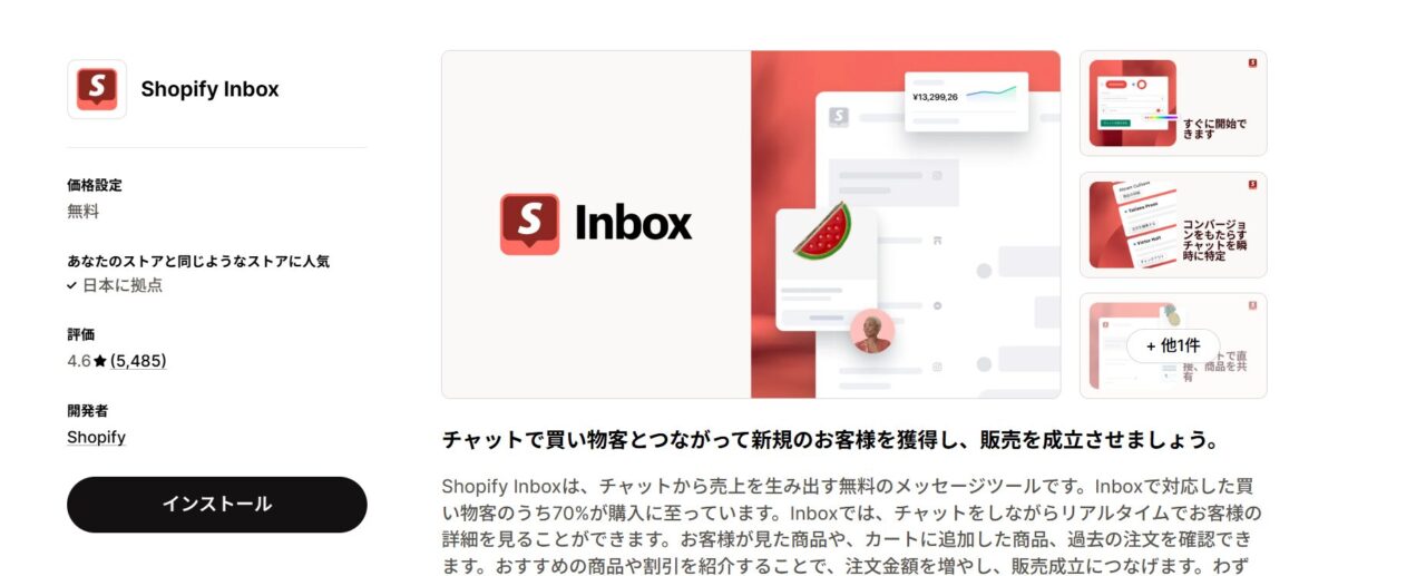 Shopify Inbox