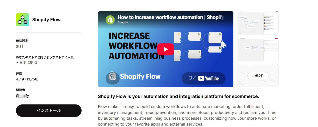 Shopify Flow