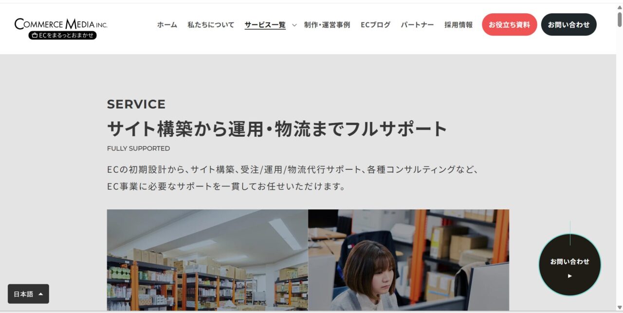 コマースメディア株式会社