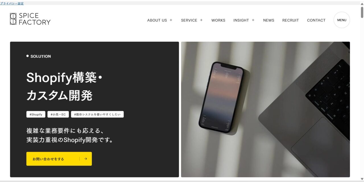 スパイスファクトリー株式会社