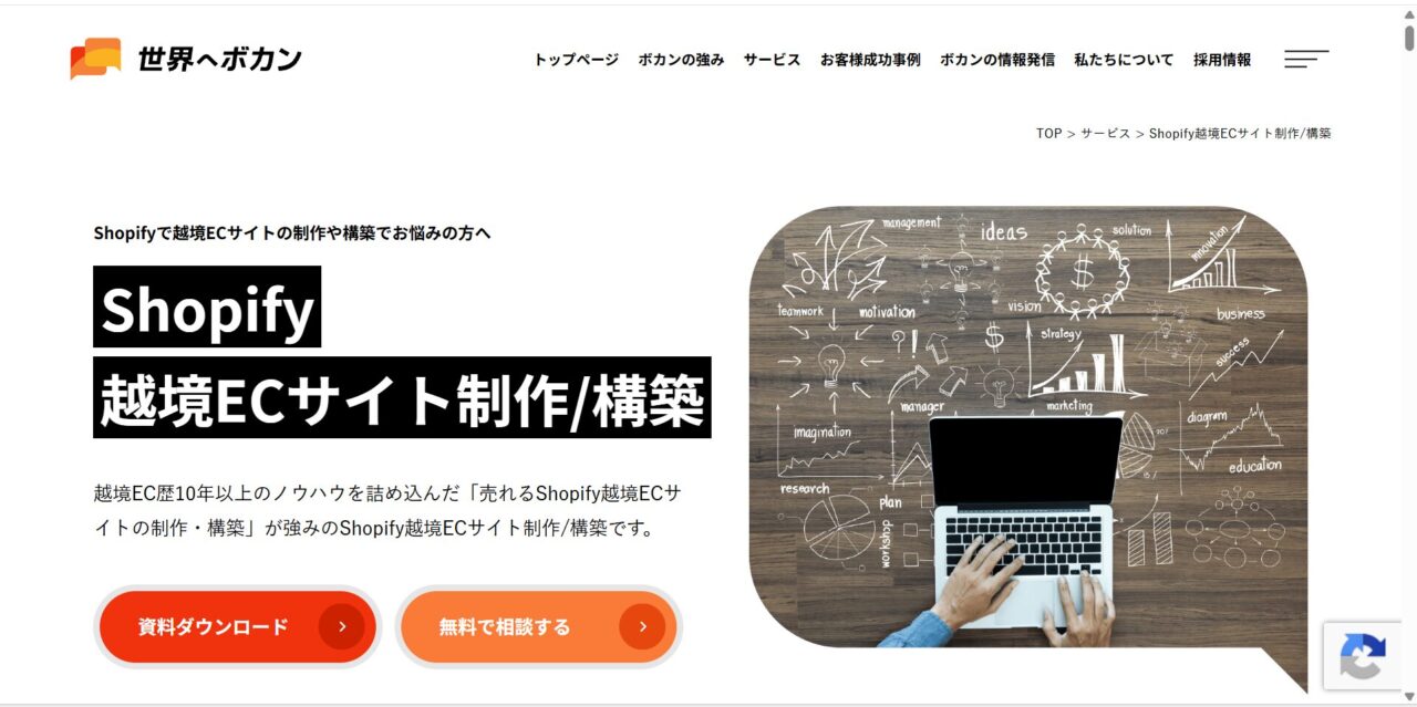 世界へボカン株式会社