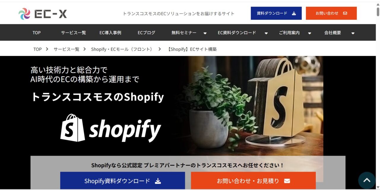 トランスコスモス株式会社