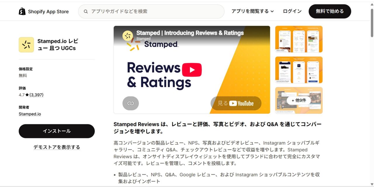 Stamped.io