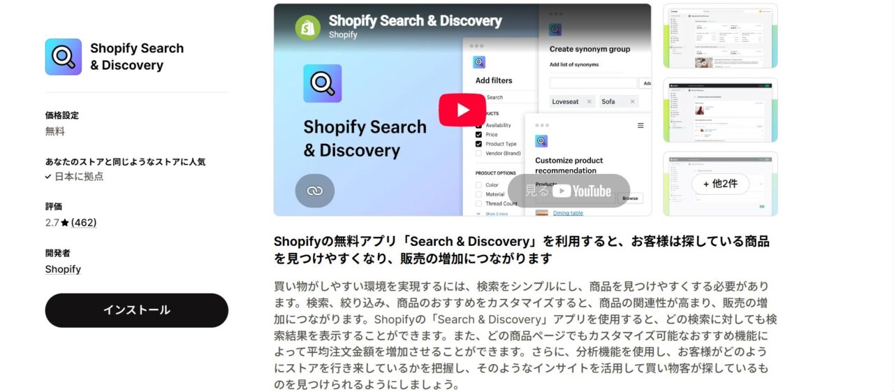 Shopify Search & Discovery