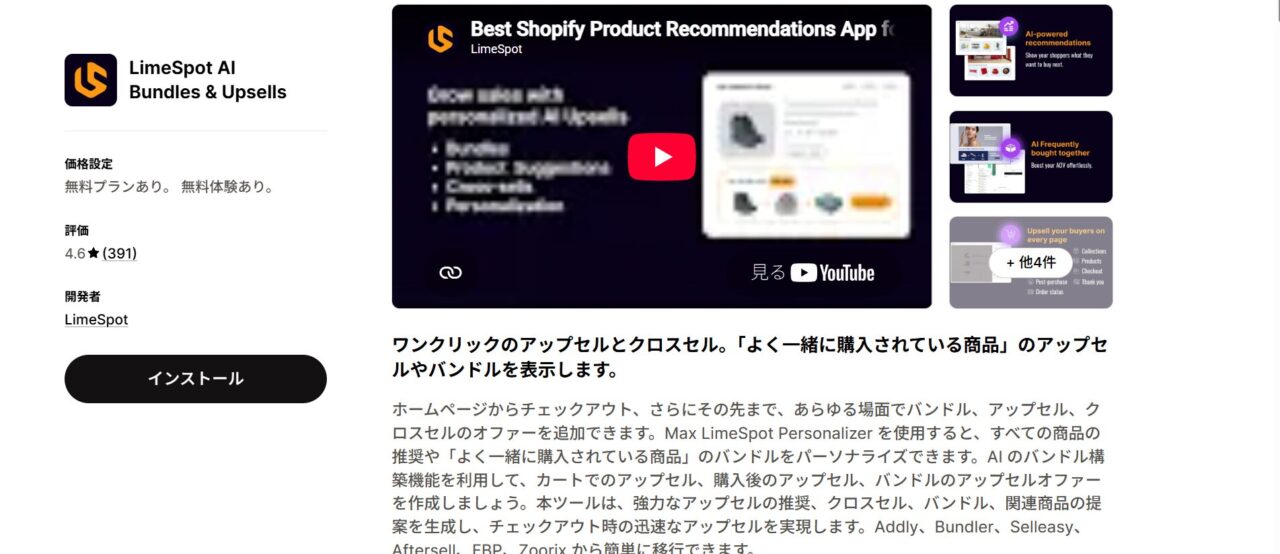 LimeSpot AI Bundles & Upsells